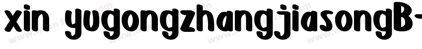 xin yugongzhangjiasongB字体转换